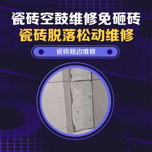 蒙自瓷砖空鼓维修公司分享主卧的瓷砖空鼓维修方法