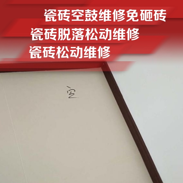 蒙自瓷砖空鼓维修公司分享卫生间墙面瓷砖空鼓