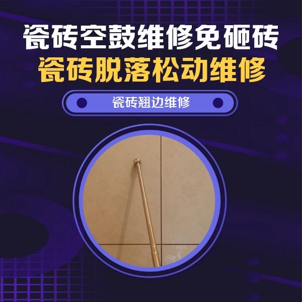 蒙自瓷砖空鼓维修公司分享瓷砖胶的施工厚度对瓷砖空鼓有哪些影响