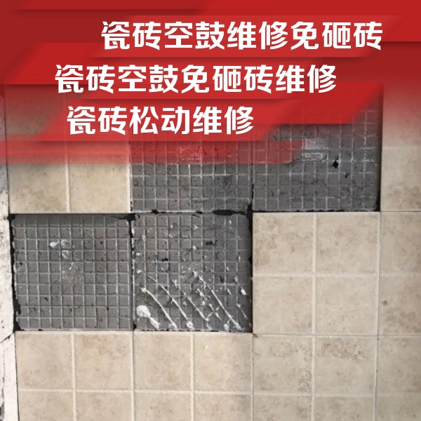蒙自瓷砖空鼓维修公司分享地砖空鼓维修的知识
