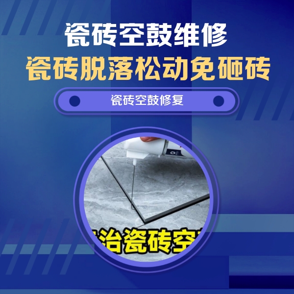 蒙自瓷砖空鼓维修公司分享卫生间瓷砖翘边维修的方法